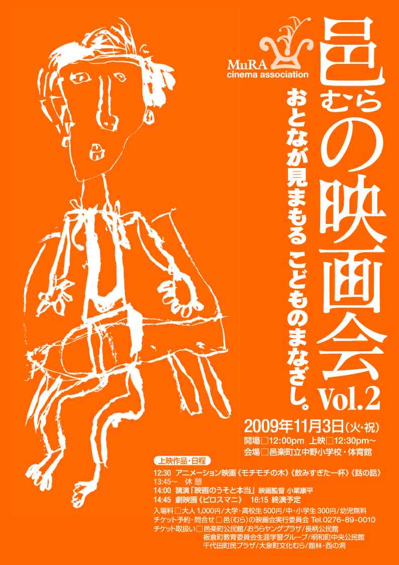 邑の映画会 Vol2 チラシ表紙