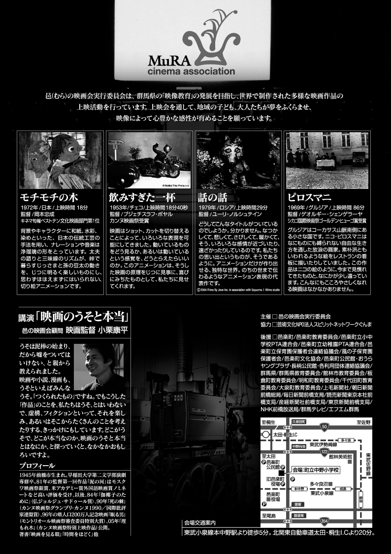 邑の映画会 Vol2 チラシ裏