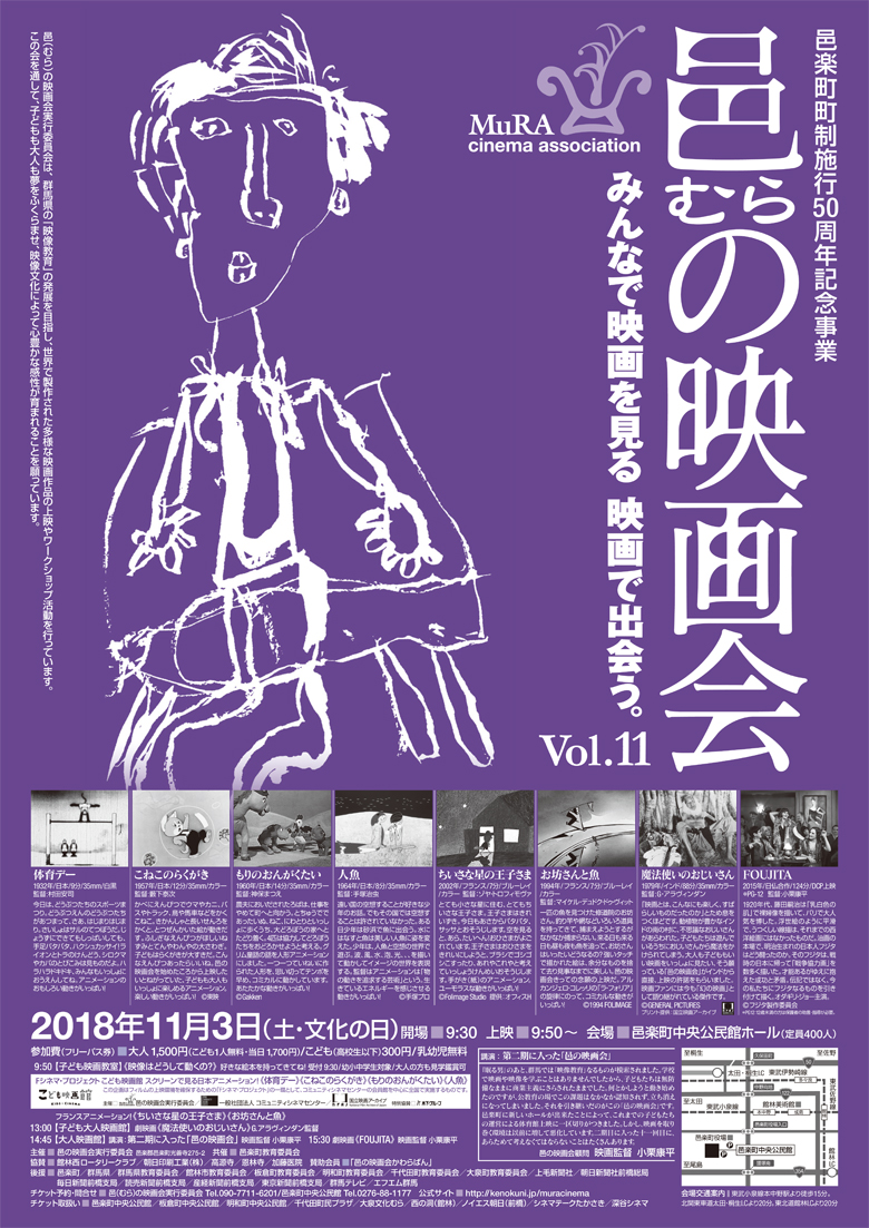 邑の映画会 Vol.11 ポスター
