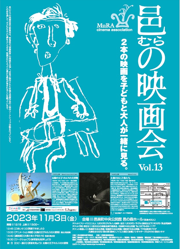 邑の映画会 Vol.13 ポスター