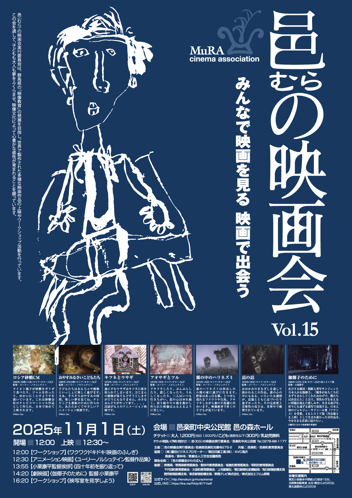 邑の映画会 Vol.15 ポスター