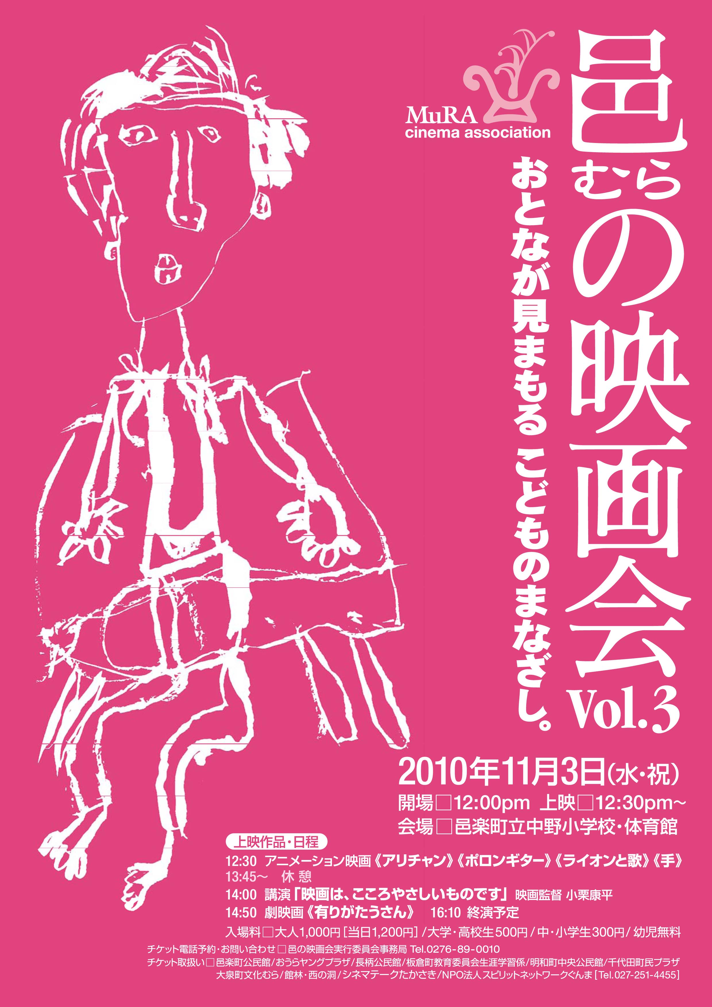 邑の映画会 Vol3 チラシ表紙