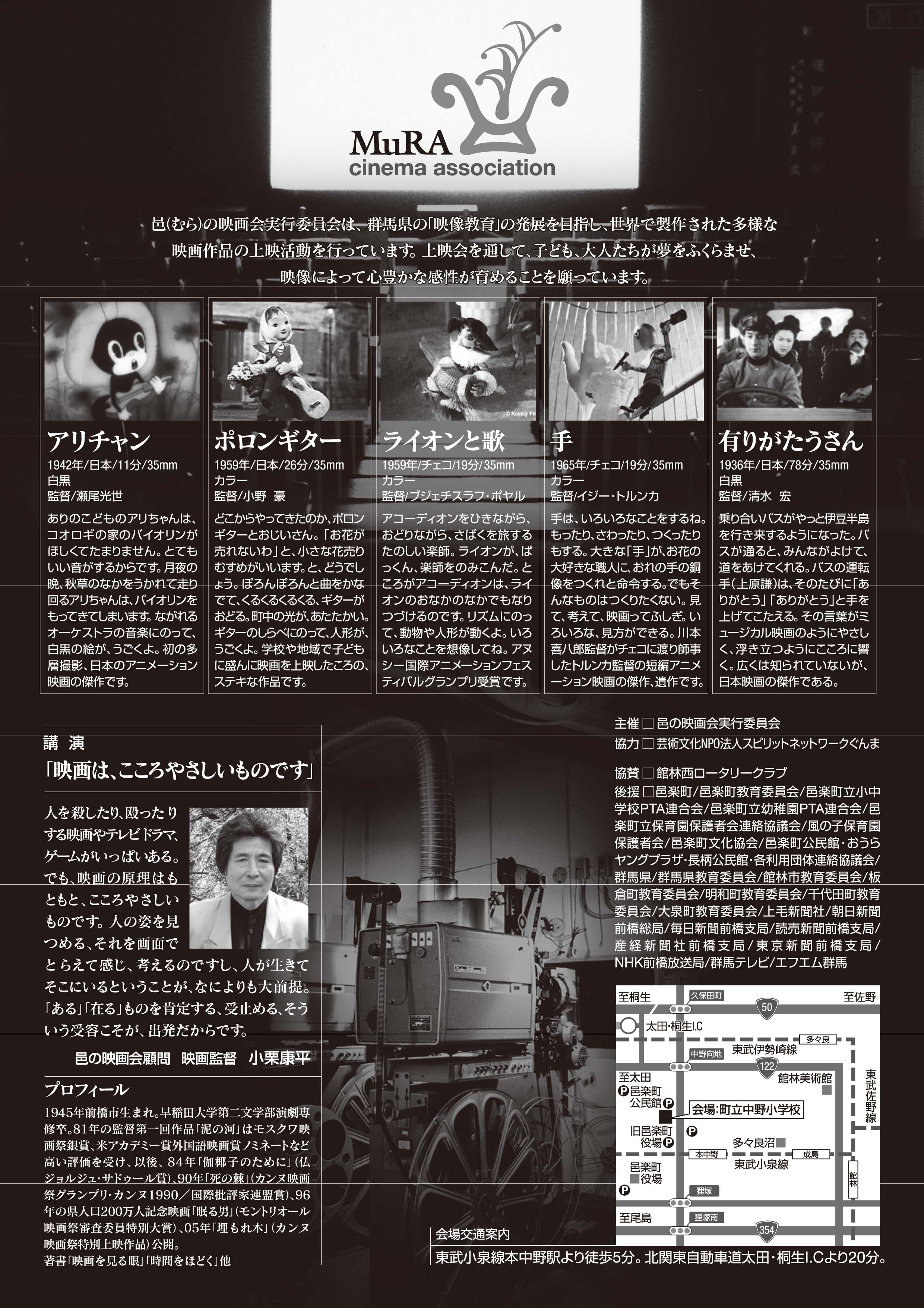 邑の映画会 Vol3 チラシ裏