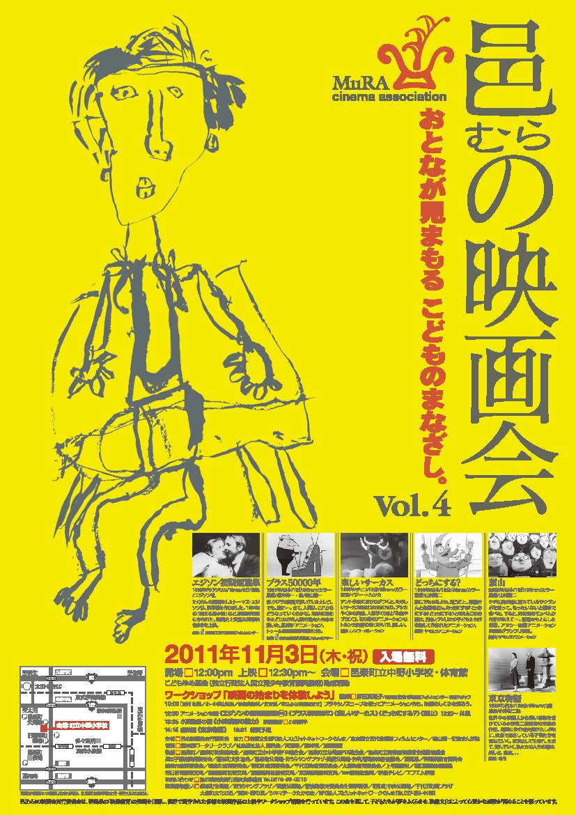 邑の映画会 Vol4 チラシ表紙