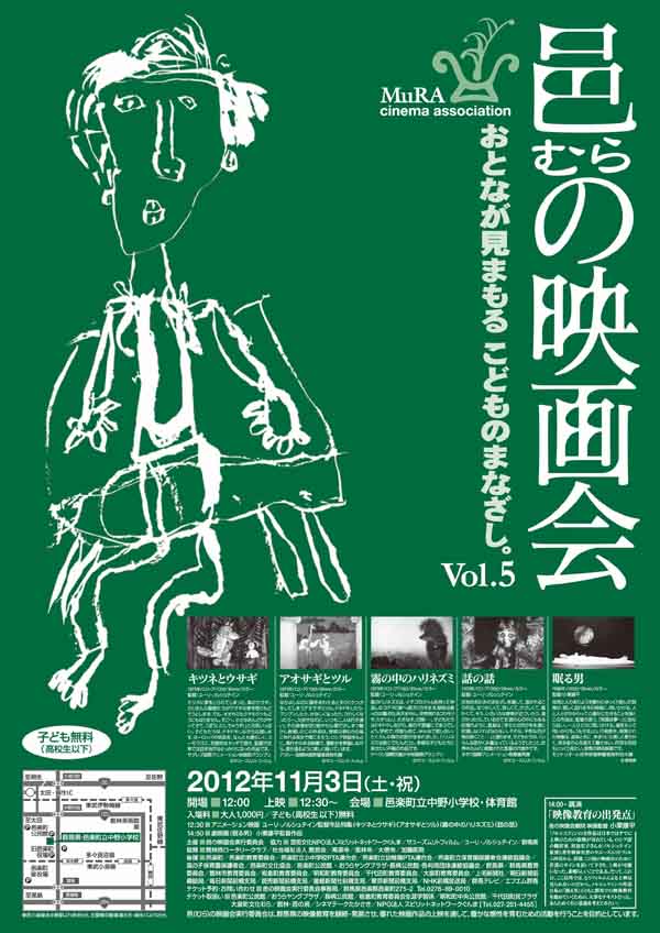 邑の映画会 Vol5 チラシ表紙