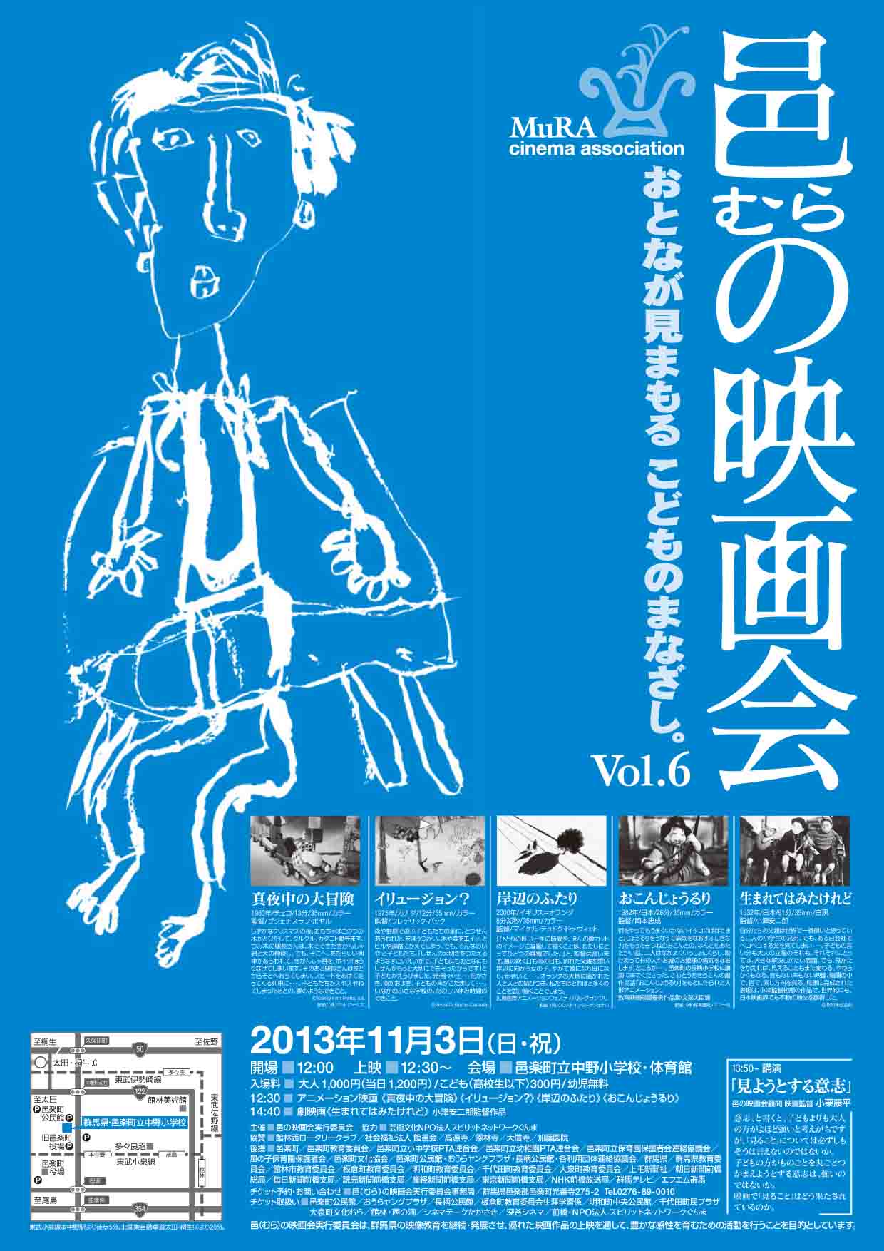 邑の映画会 Vol.6 チラシ表紙