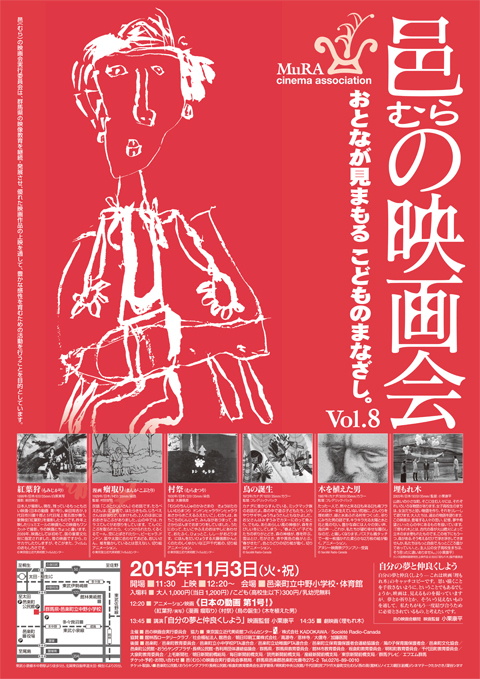 邑の映画会 Vol.8 ポスター