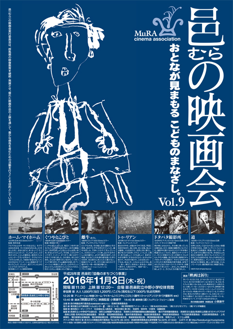 邑の映画会 Vol.9 ポスター